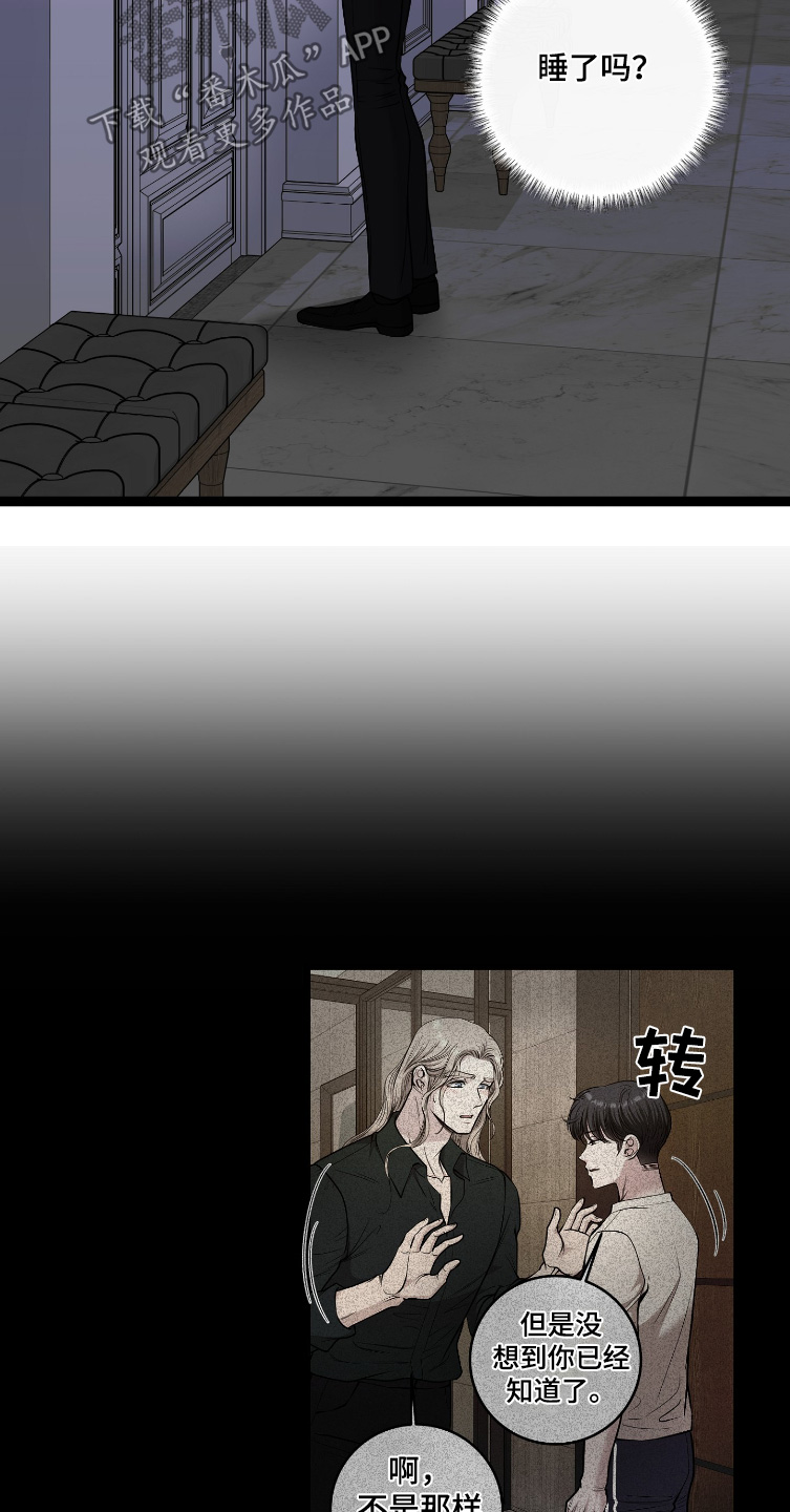 专属天使tank漫画,第72章：我算什么1图