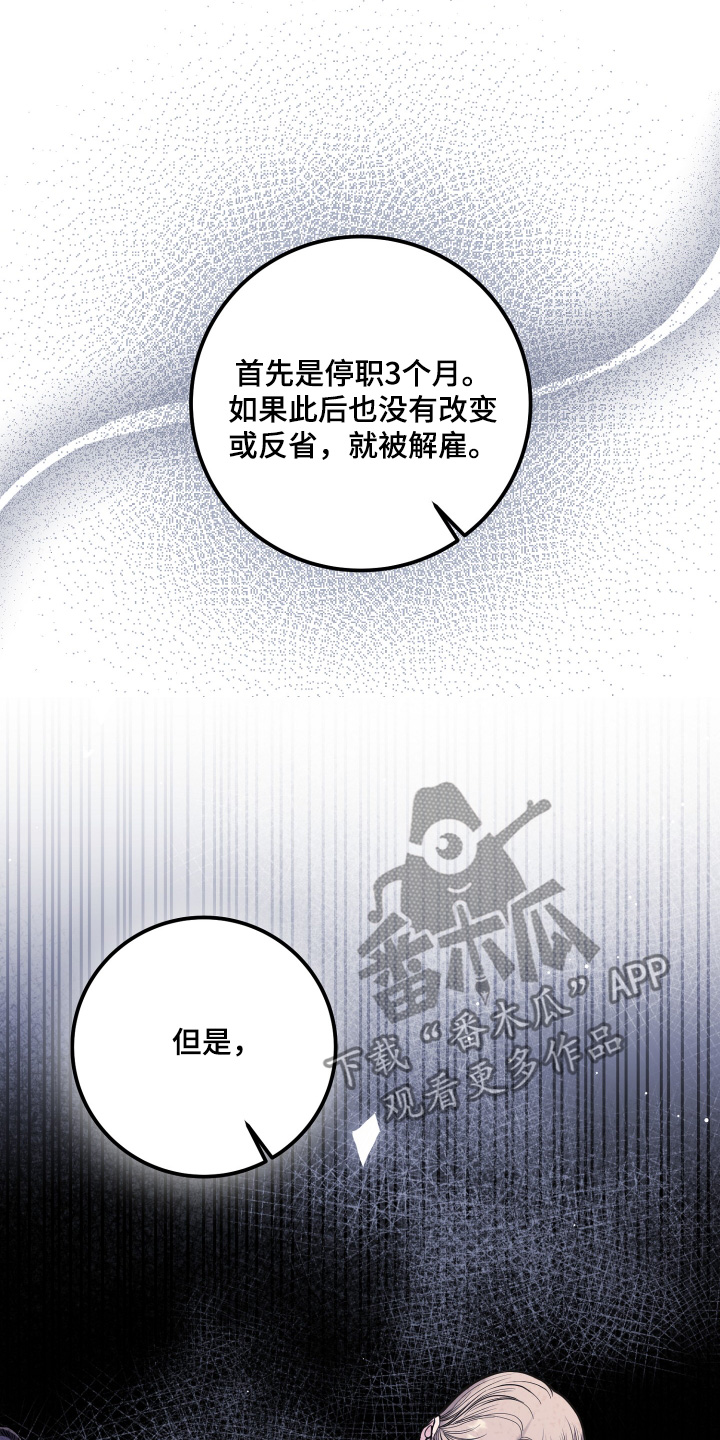 专属天使tank漫画,第70章：解雇5图