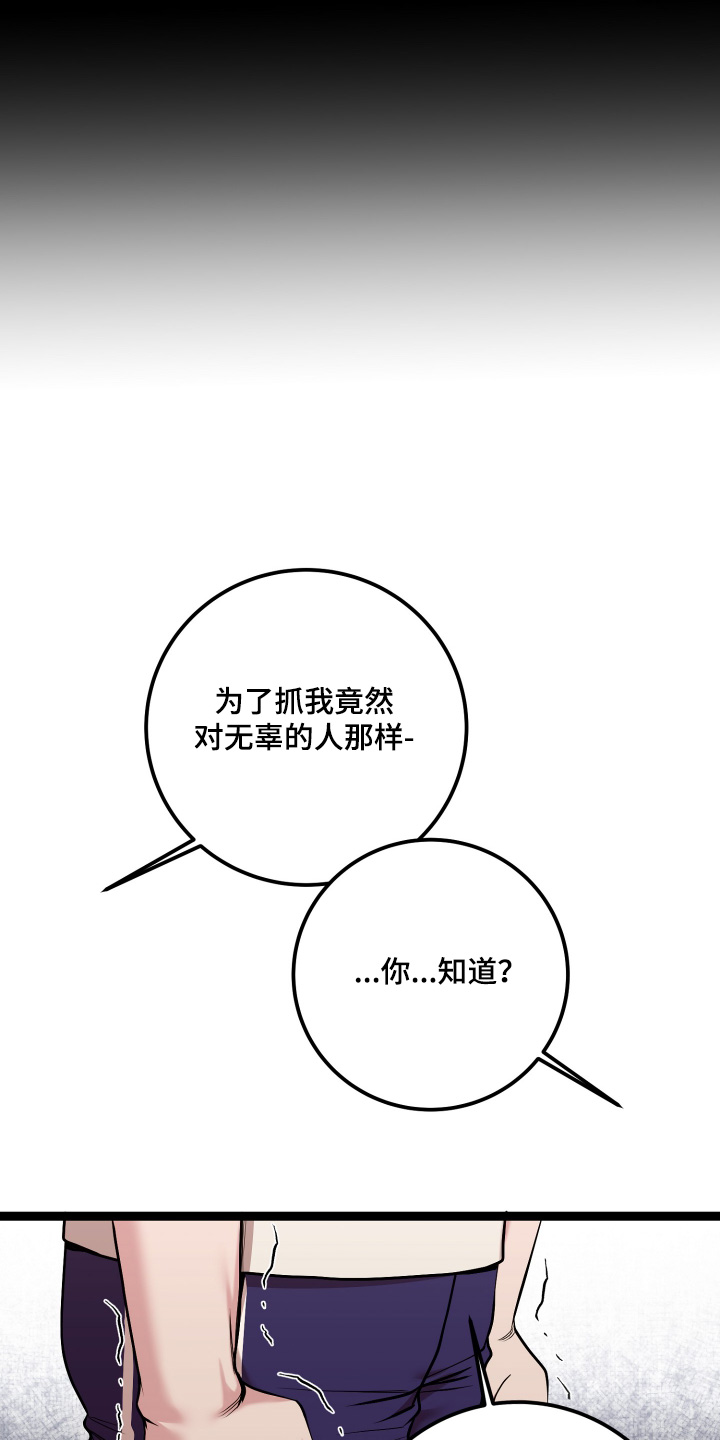专属搓澡工漫画,第69章：追踪器3图