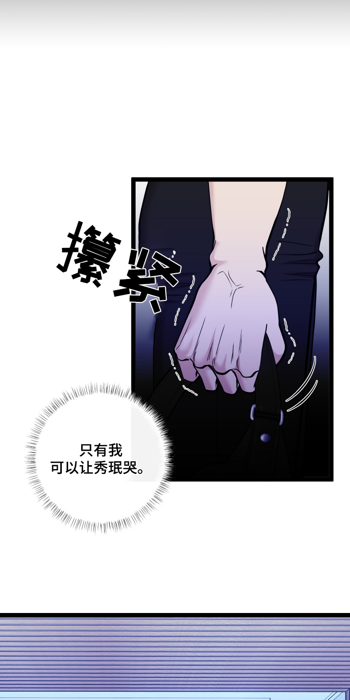 专属天使tank漫画,第71章：只有我可以1图