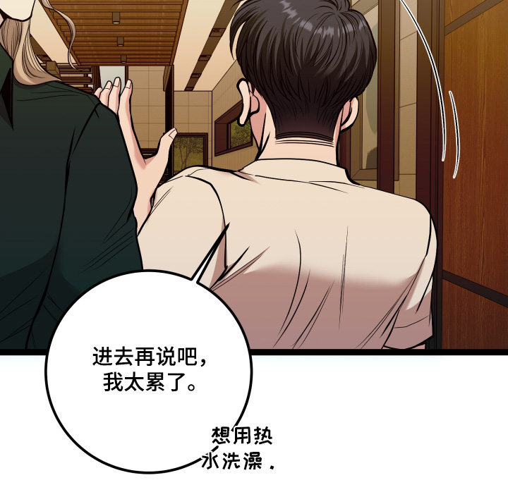 专属搓澡工漫画,第69章：追踪器2图