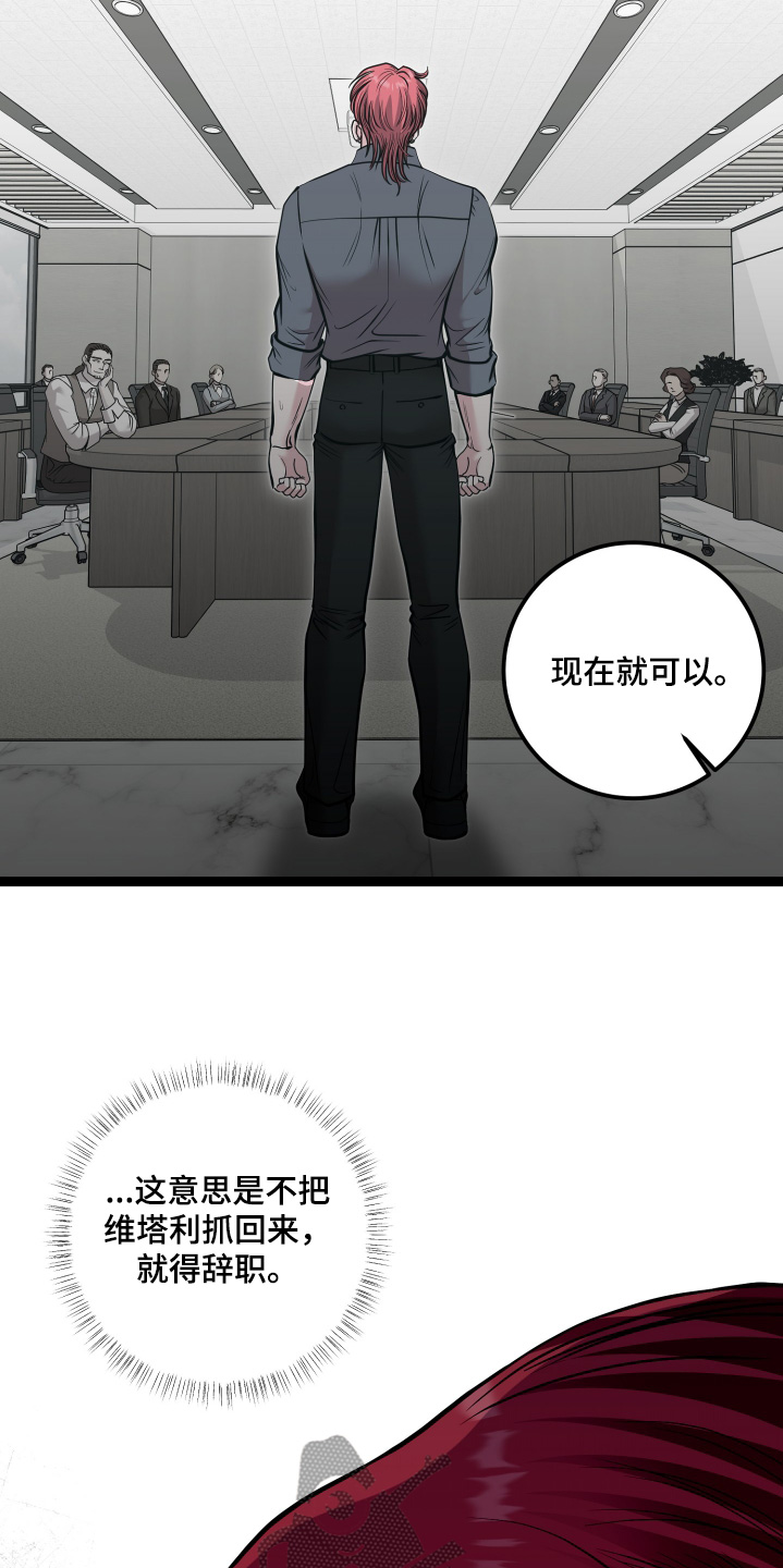 专属天使tank漫画,第70章：解雇3图