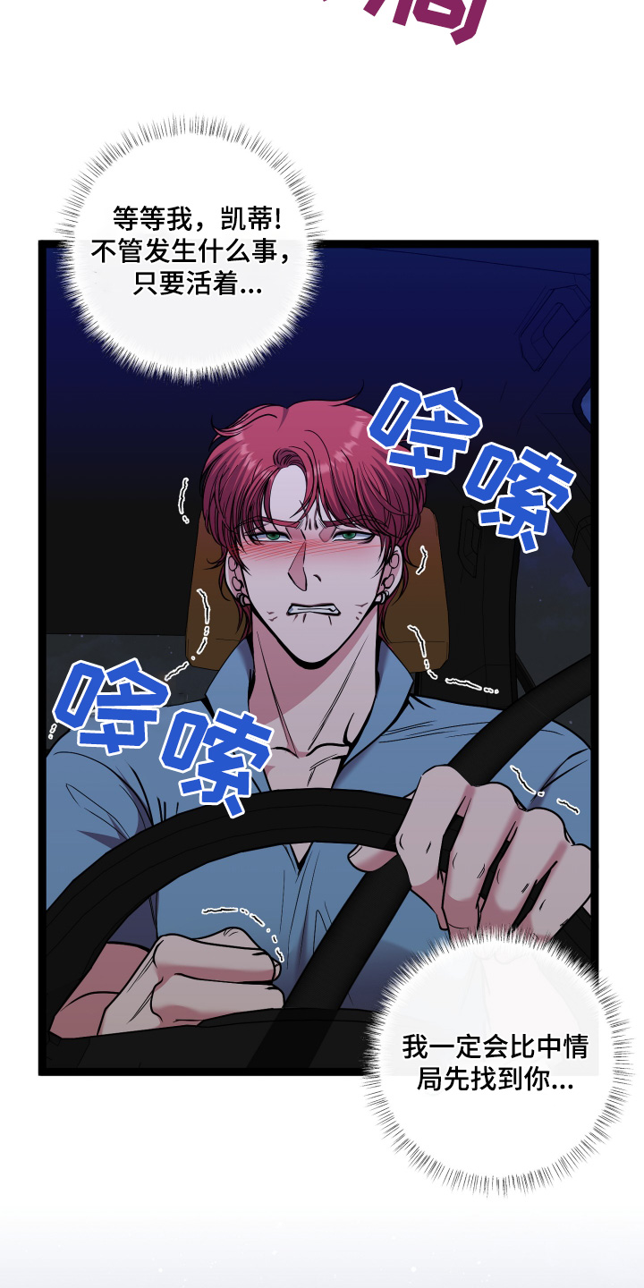 专属天使tank漫画,第77章：一定要救你2图