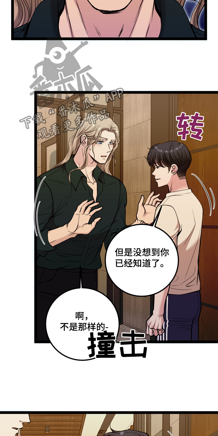 专属搓澡工漫画,第69章：追踪器1图