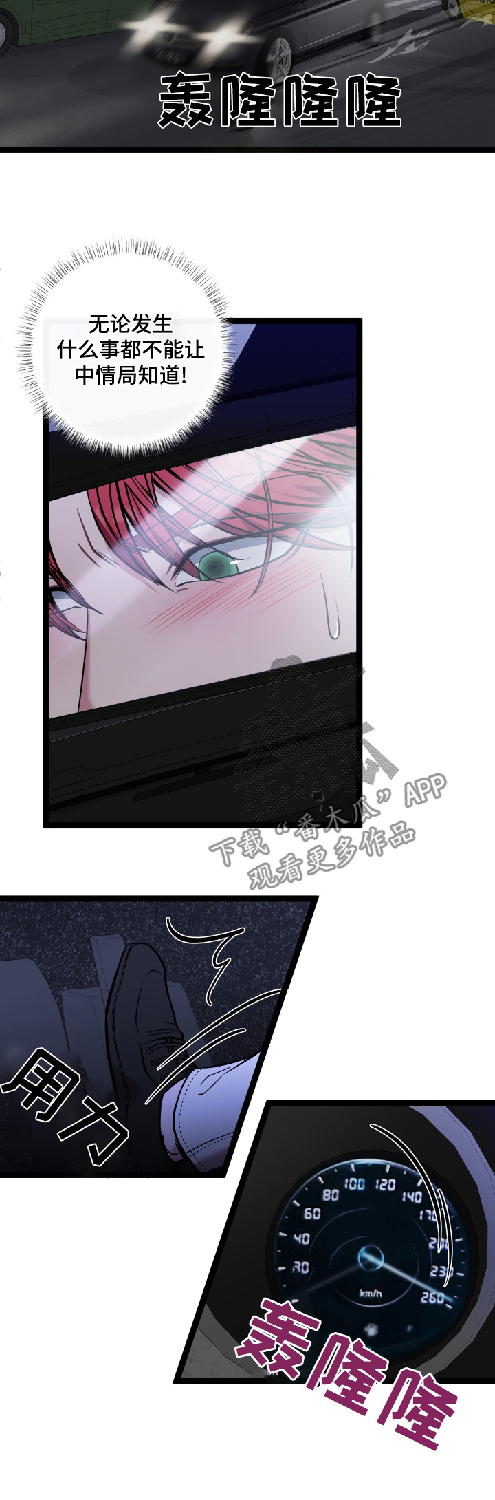 搓澡工牌漫画,第76章：绝对保密4图