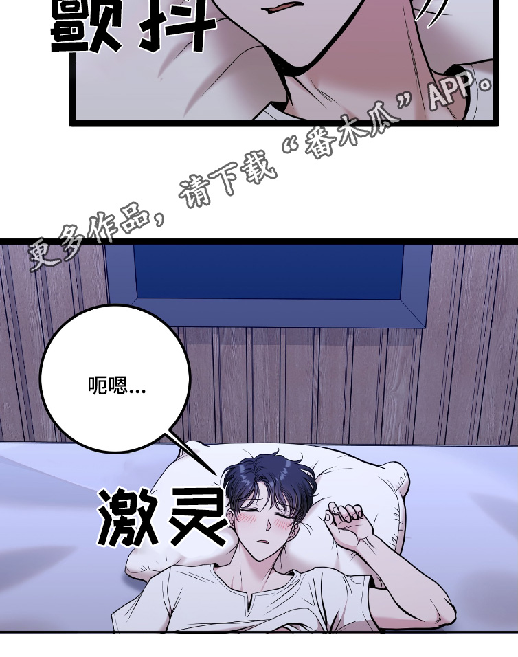 专属搓澡工车漫画,第73章：不会出事吧3图