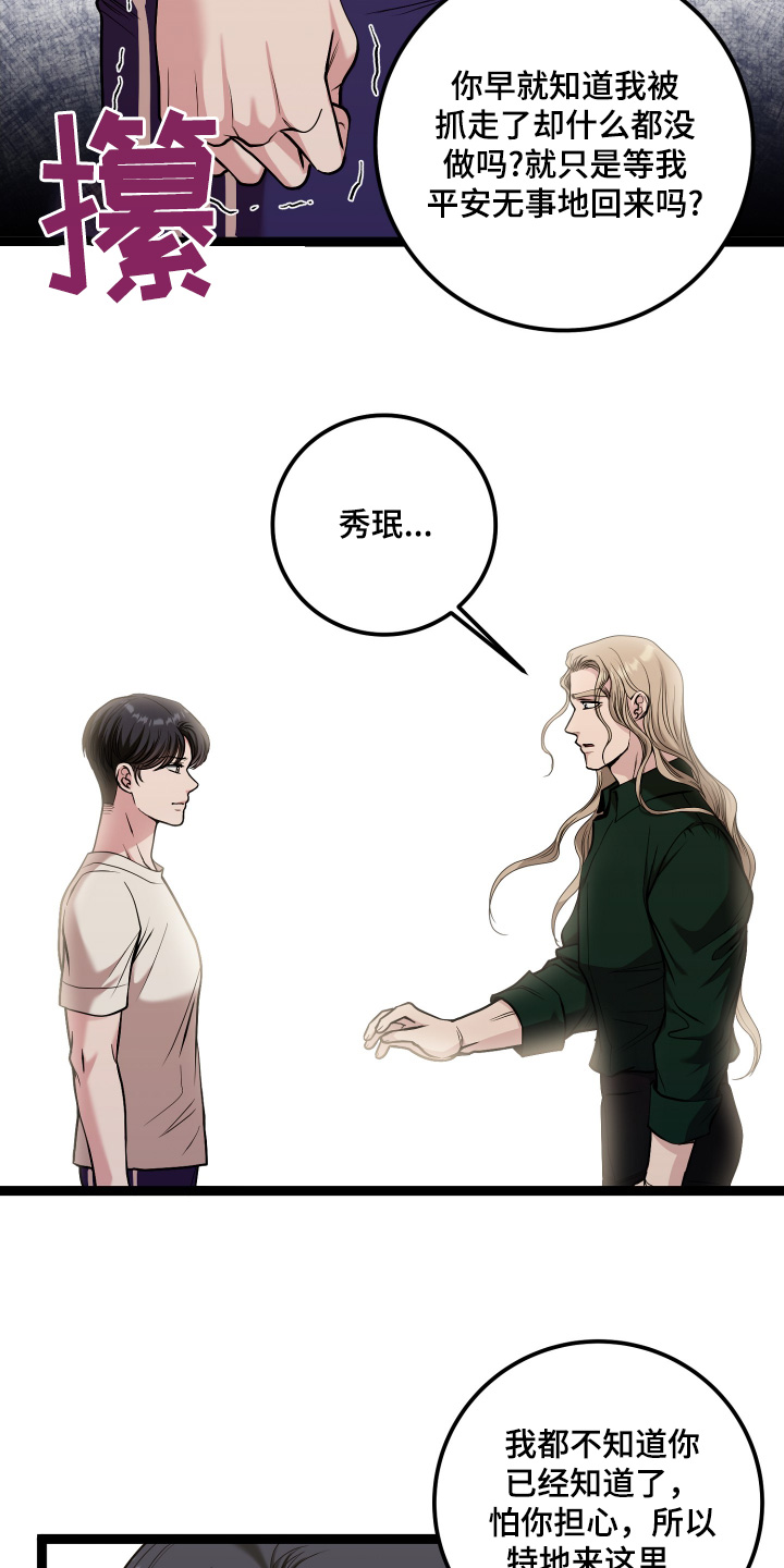 专属搓澡工漫画,第69章：追踪器4图