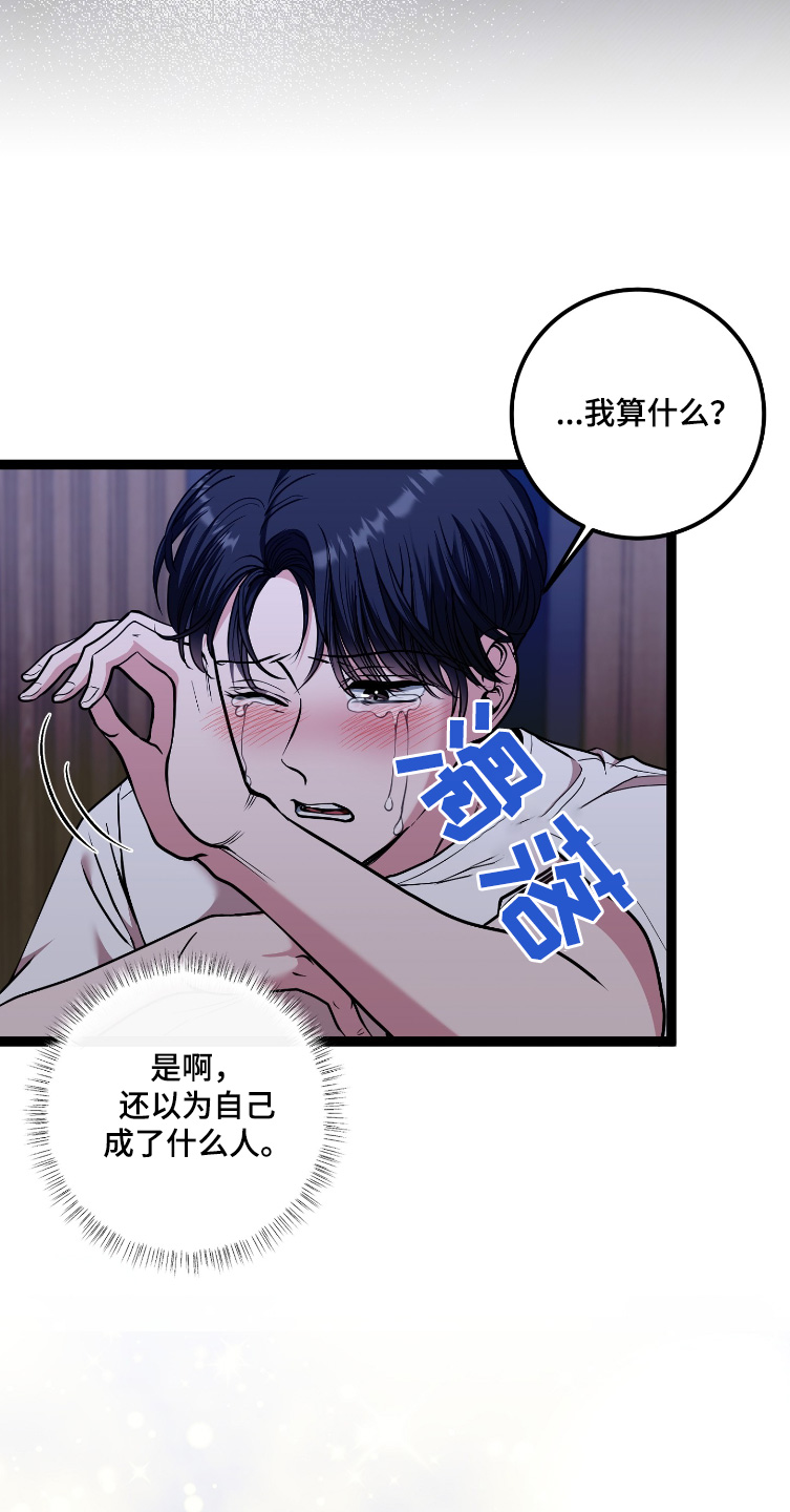 专属天使tank漫画,第72章：我算什么5图