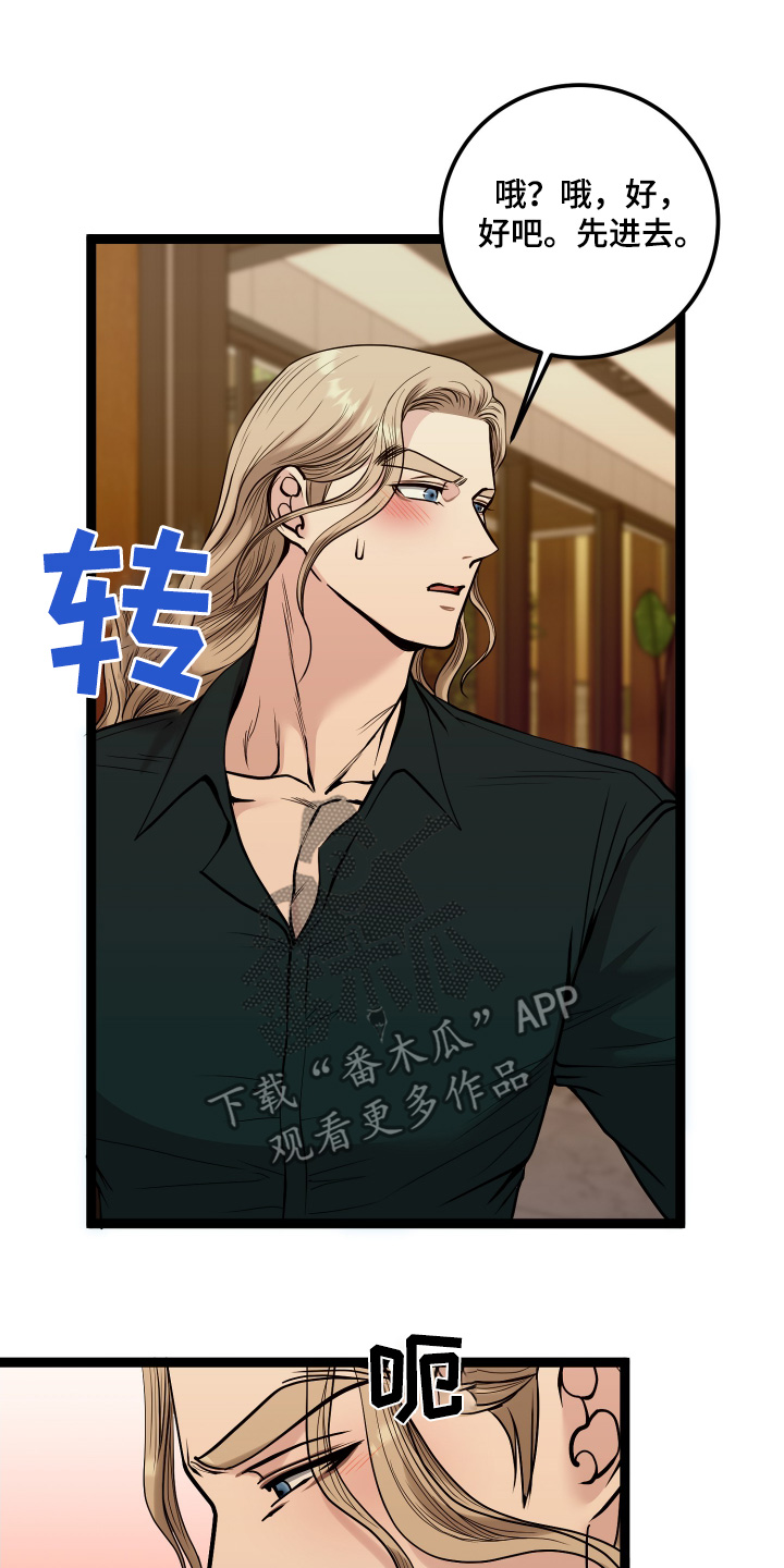 专属搓澡工漫画,第69章：追踪器3图