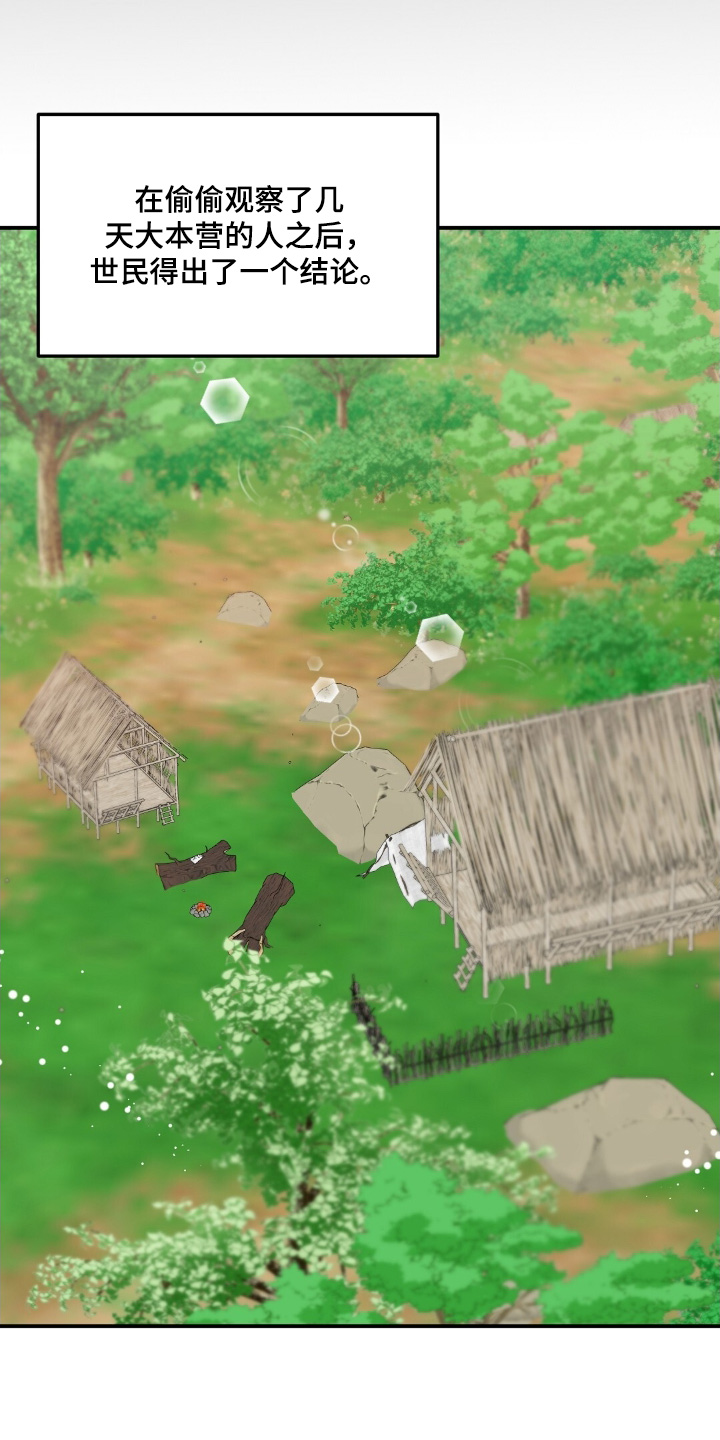 孤岛求生失落的世界漫画,第59章：这里的人很奇怪3图