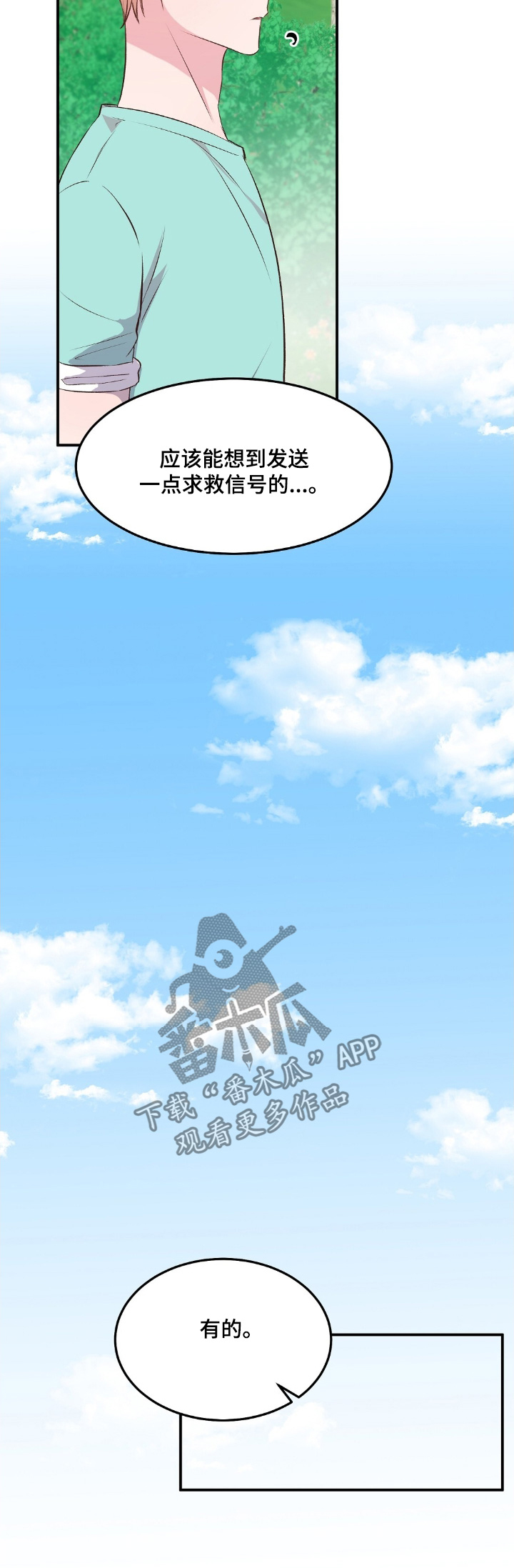 孤岛求生男女漫画,第58章：没有求救信号5图