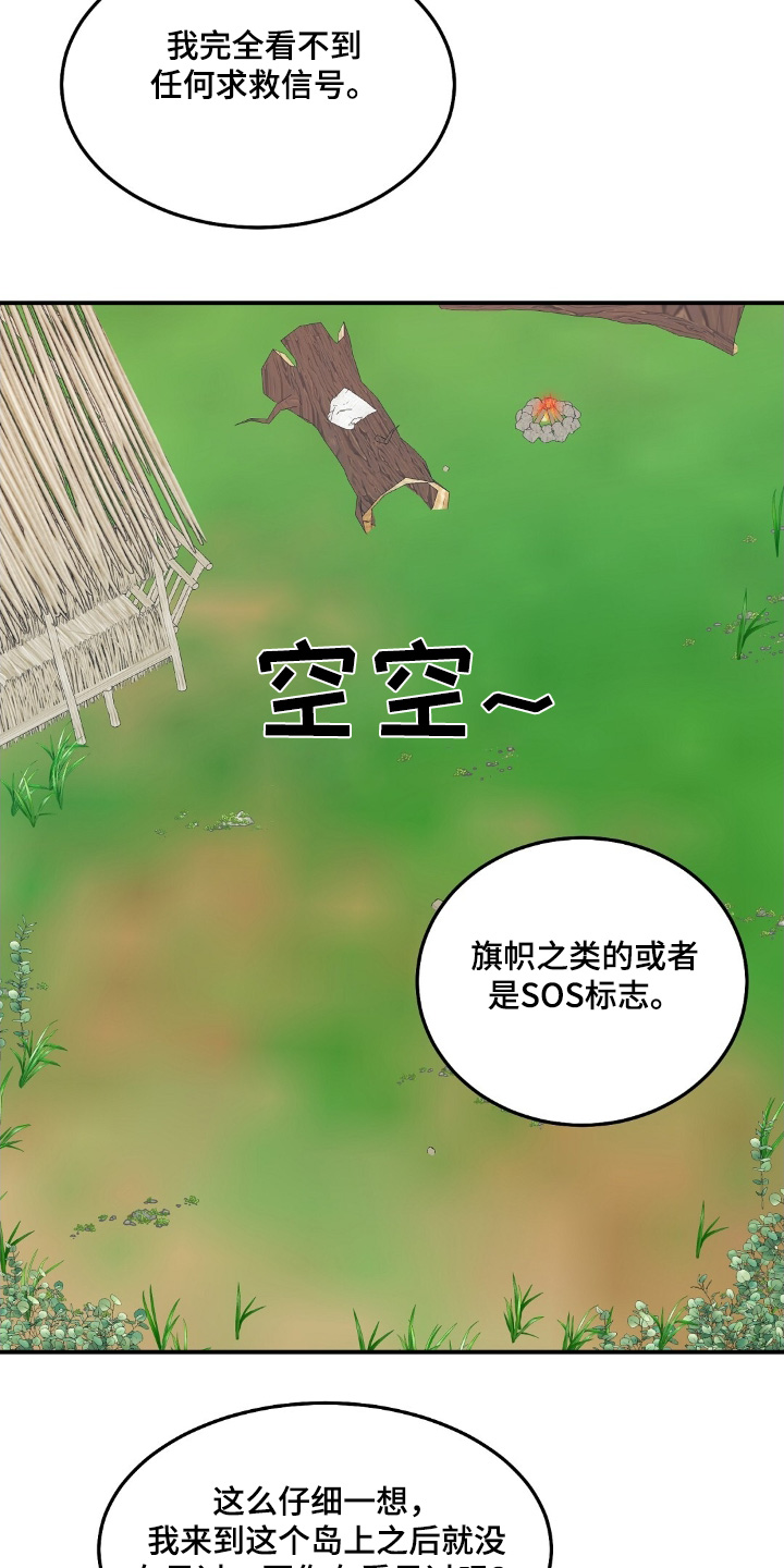 孤岛求生男女漫画,第58章：没有求救信号3图