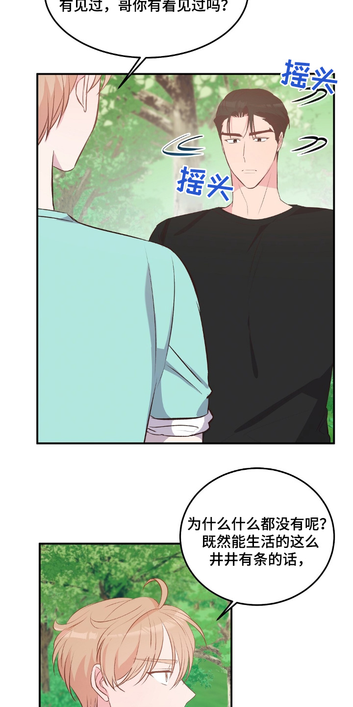 孤岛求生男女漫画,第58章：没有求救信号4图