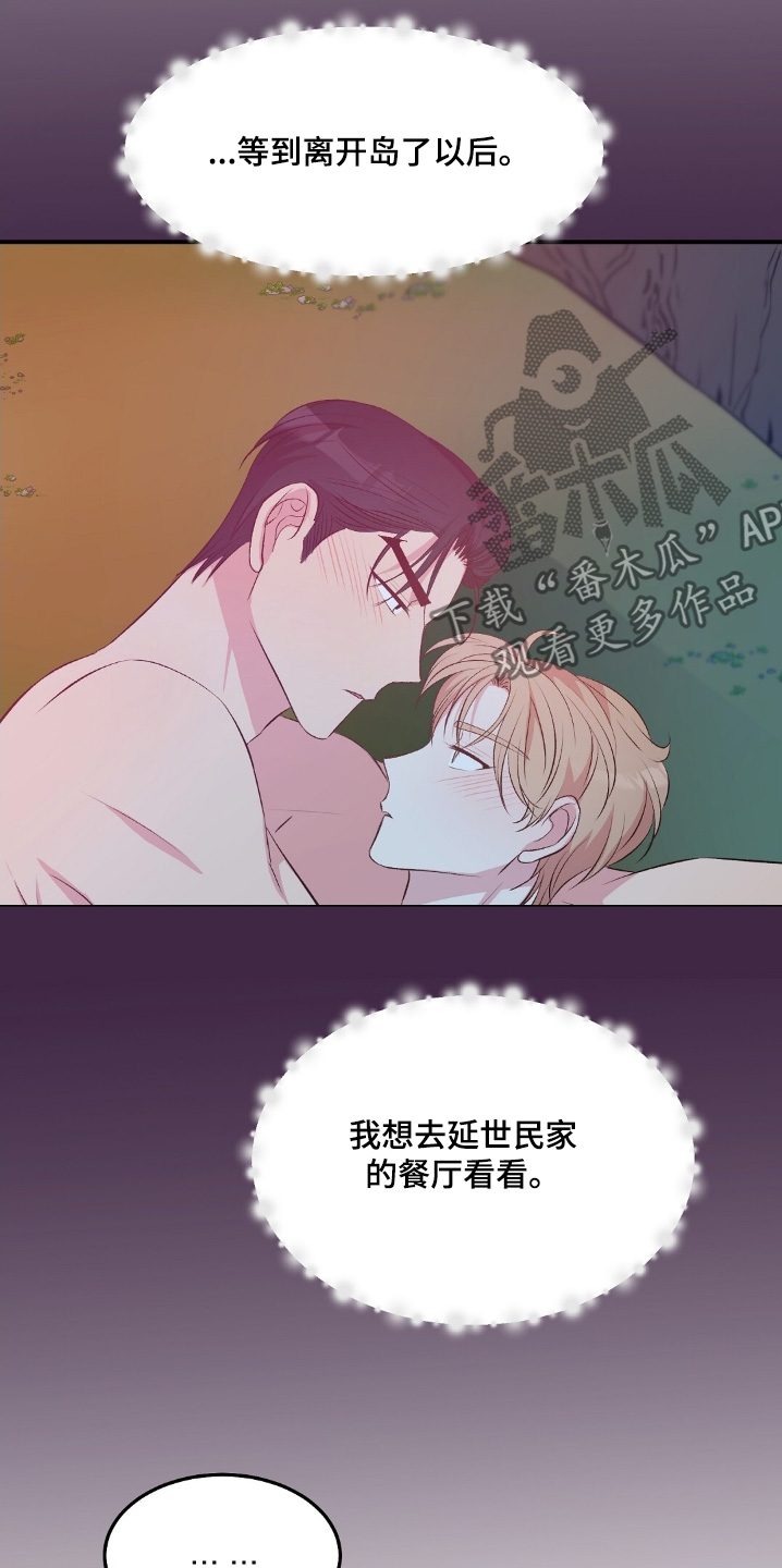 孤岛求生失落的世界漫画,第58章：没有求救信号1图