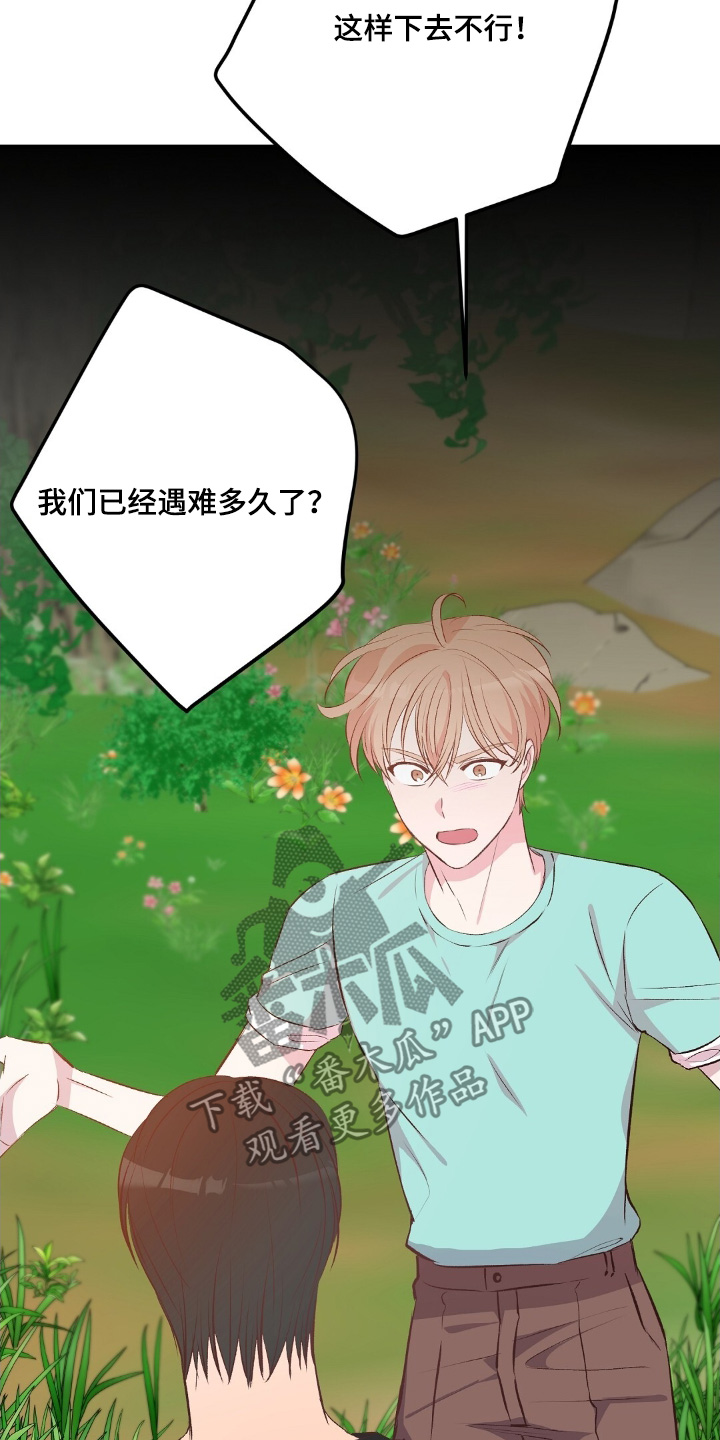 孤岛求生失落的世界漫画,第59章：这里的人很奇怪5图