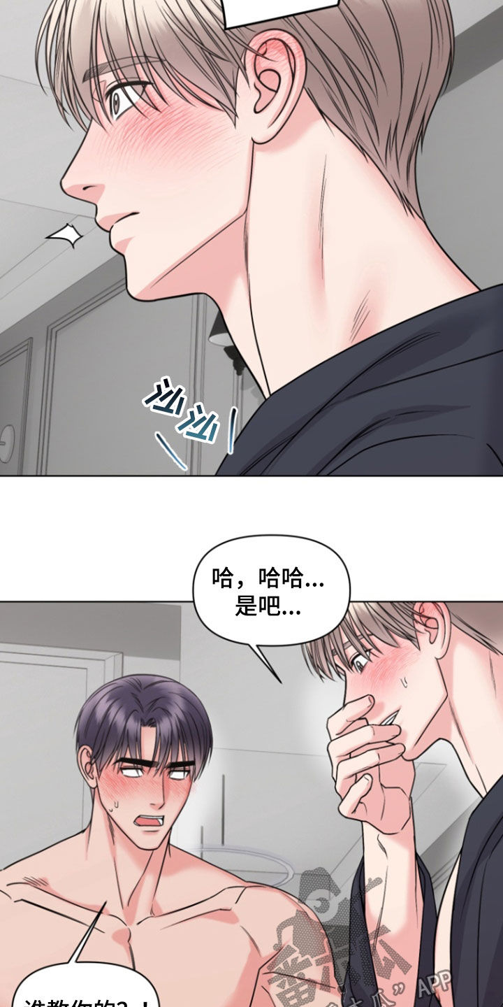 负距离接触漫画,第40章：公平（完结）5图