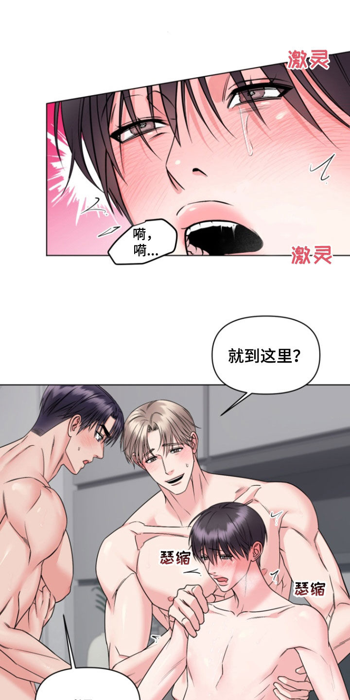 负距离接触漫画,第40章：公平（完结）2图