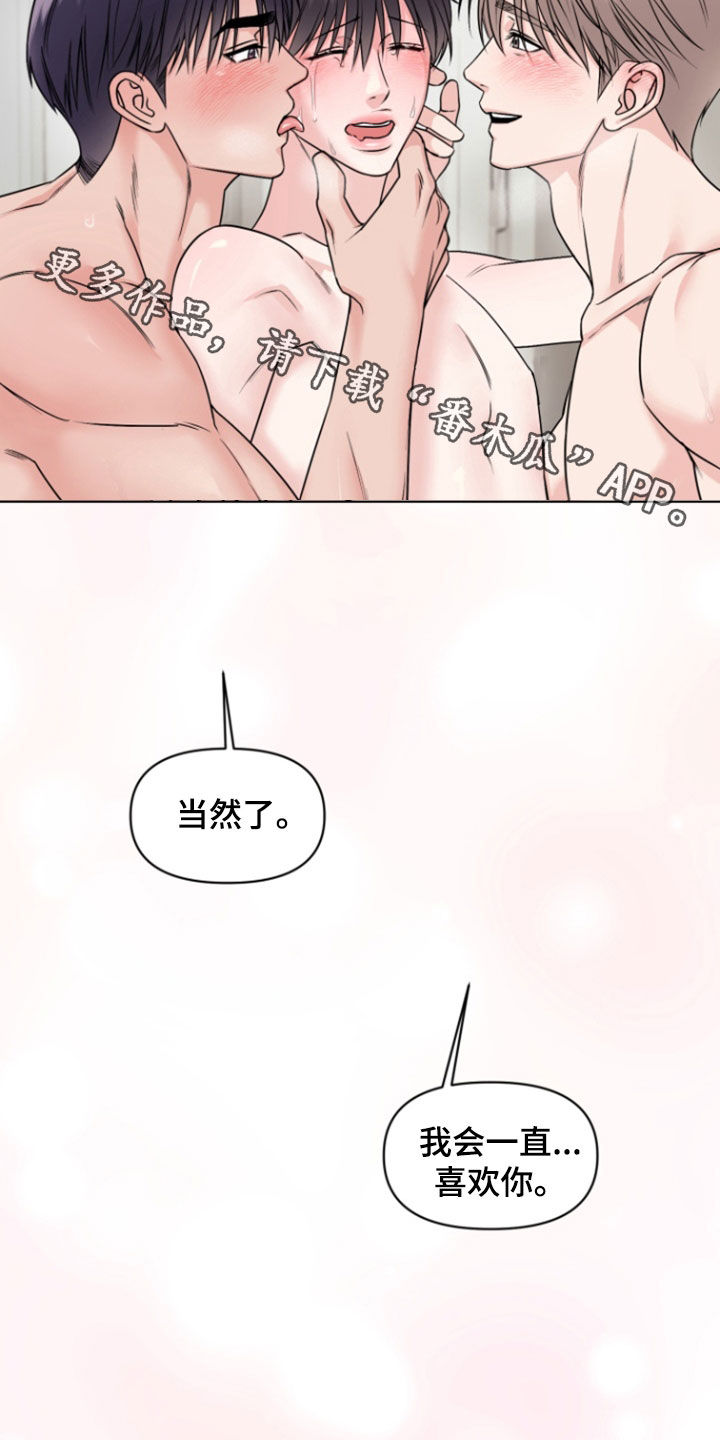 负距离接触漫画,第40章：公平（完结）2图