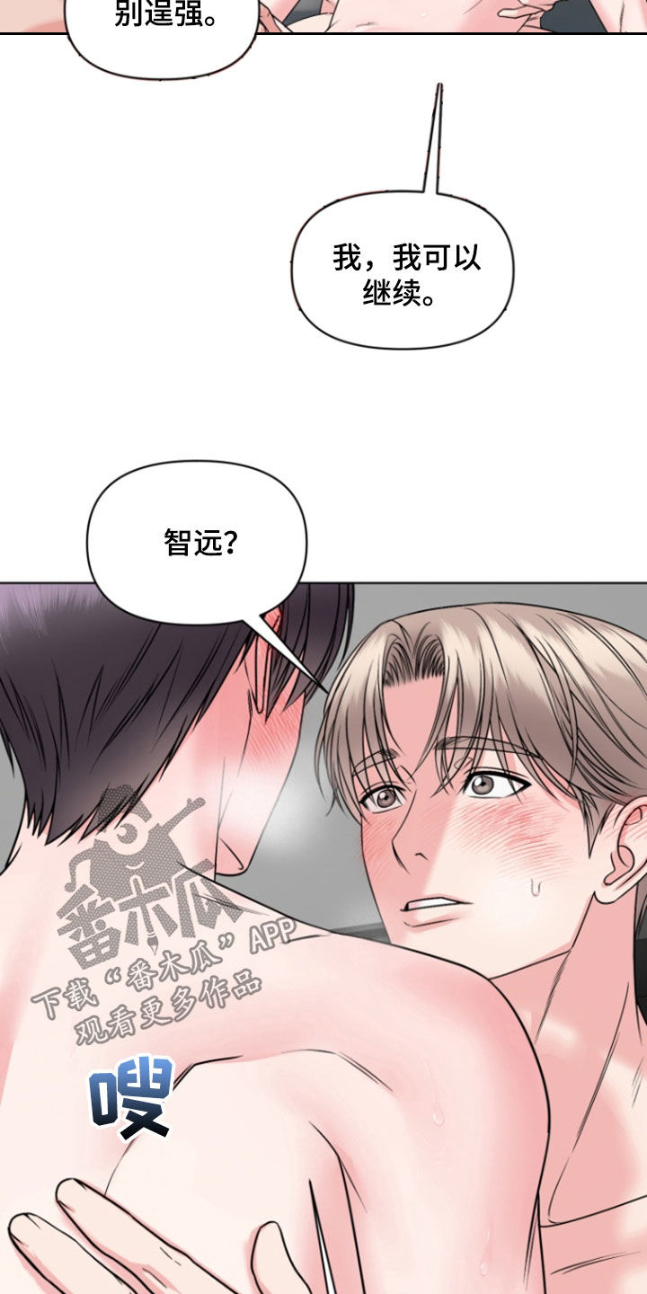 负距离接触漫画,第40章：公平（完结）3图