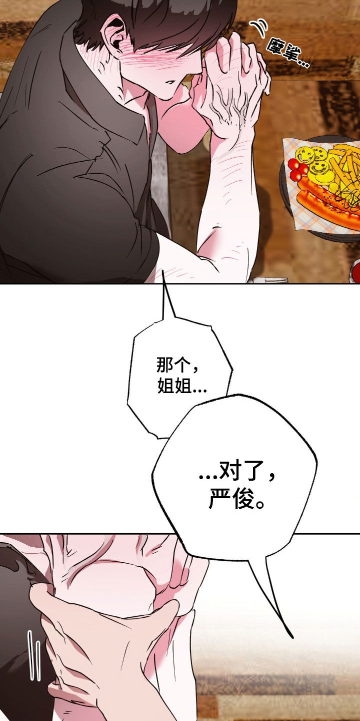 先分手后恋爱漫画,第45章：有话要说1图