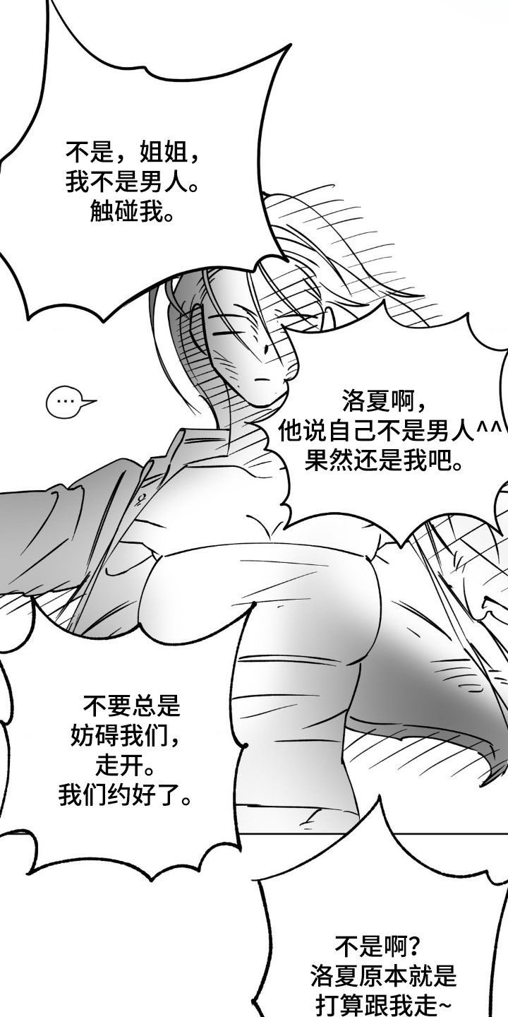 27岁先分手后恋爱漫画,第38章：争风吃醋2图