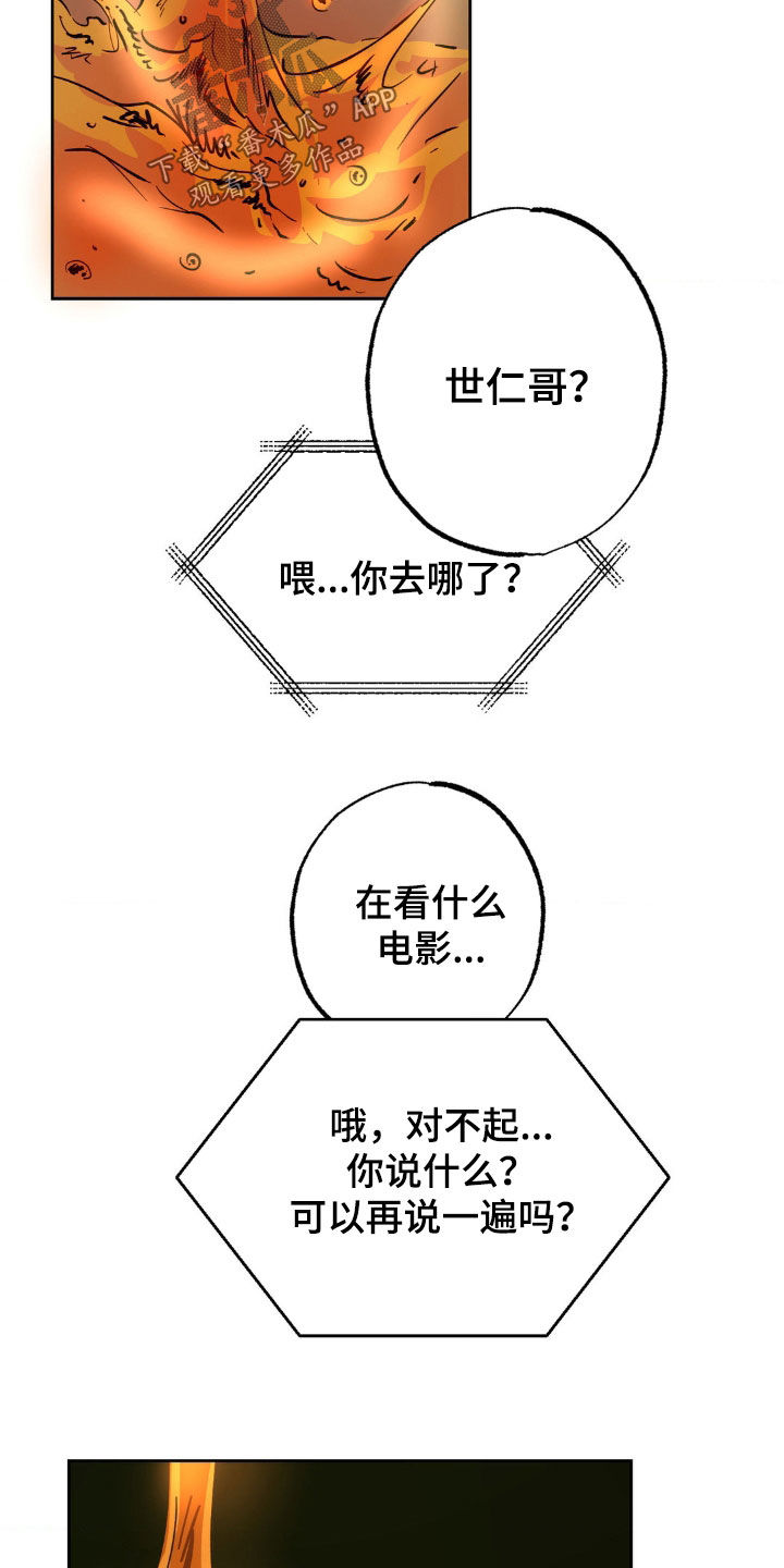 先分手后恋爱漫画,第42章：我不喜欢你5图