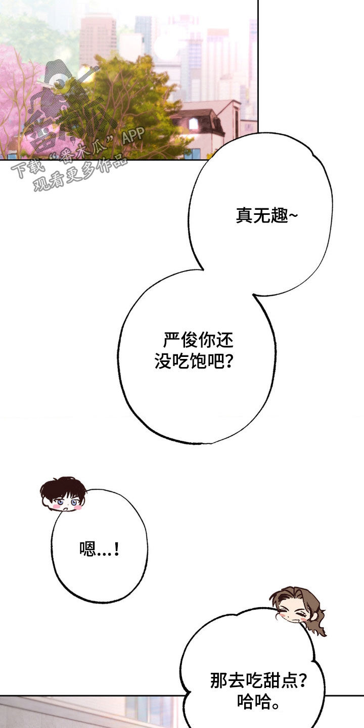 先分手后恋爱漫画,第44章：多玩一会4图