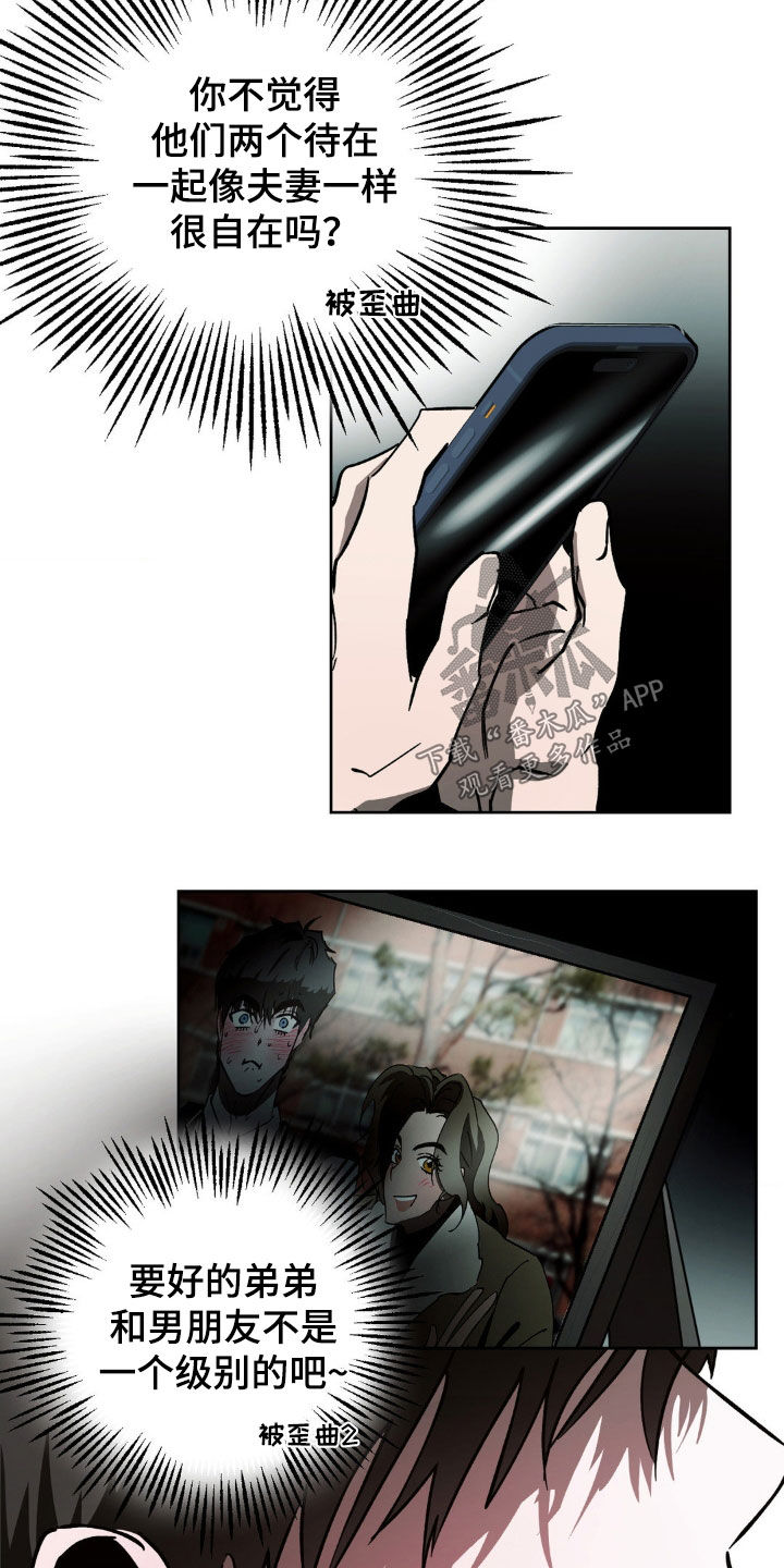 先分手一段时间漫画,第41章：替代品1图