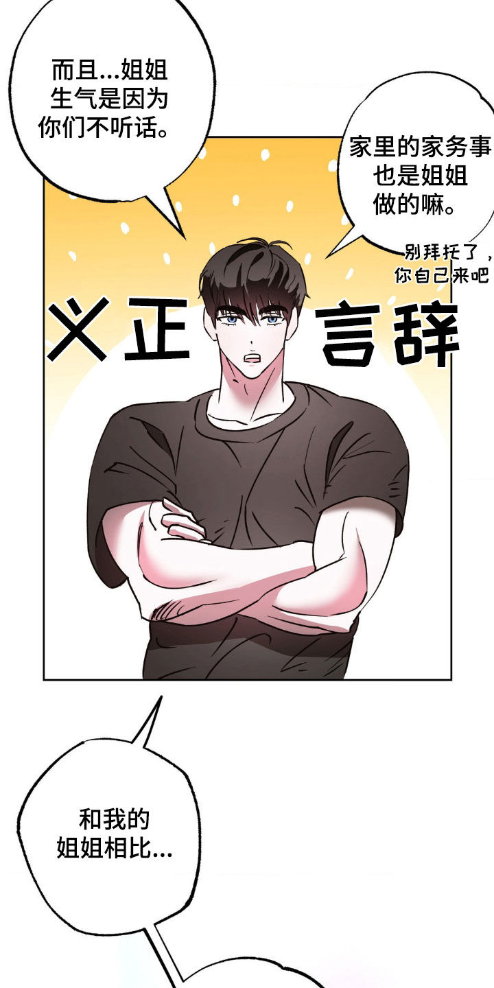 先分手后恋爱的短剧男主漫画,第40章：姐姐是天使1图