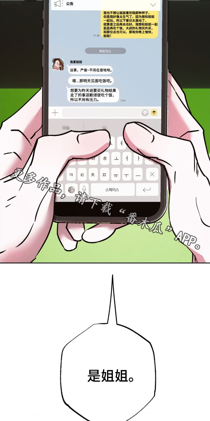 先分手一段时间漫画,第41章：替代品2图