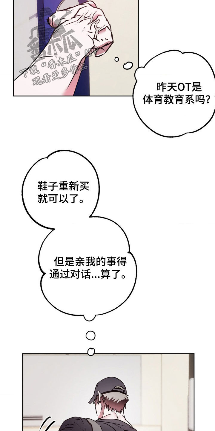 先分手后恋爱漫画,第35章：心动5图