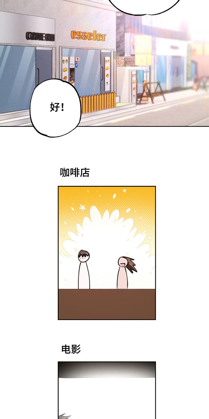 先分手后恋爱漫画,第44章：多玩一会5图