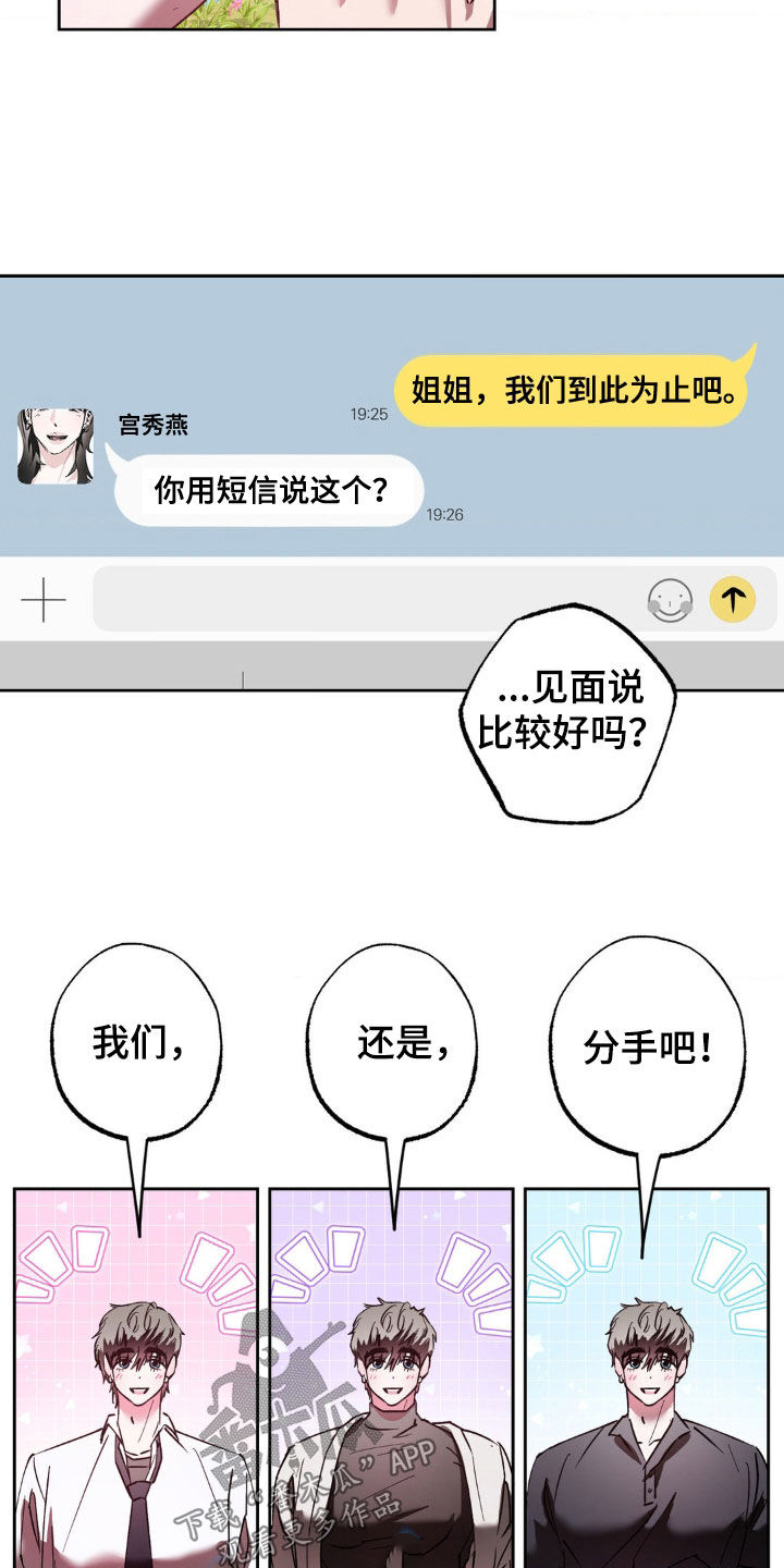 先提出分手漫画,第34章：都没关系2图