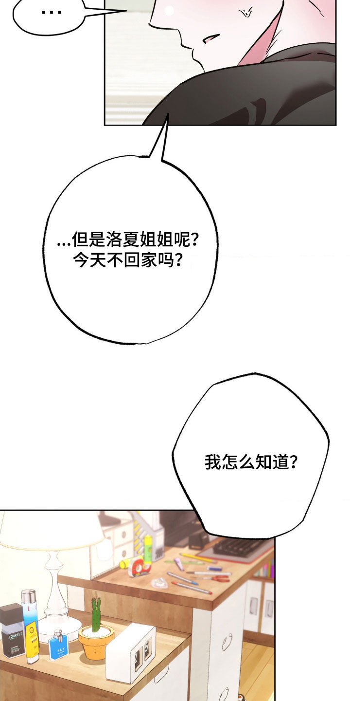 先分手后恋爱的短剧男主漫画,第40章：姐姐是天使2图