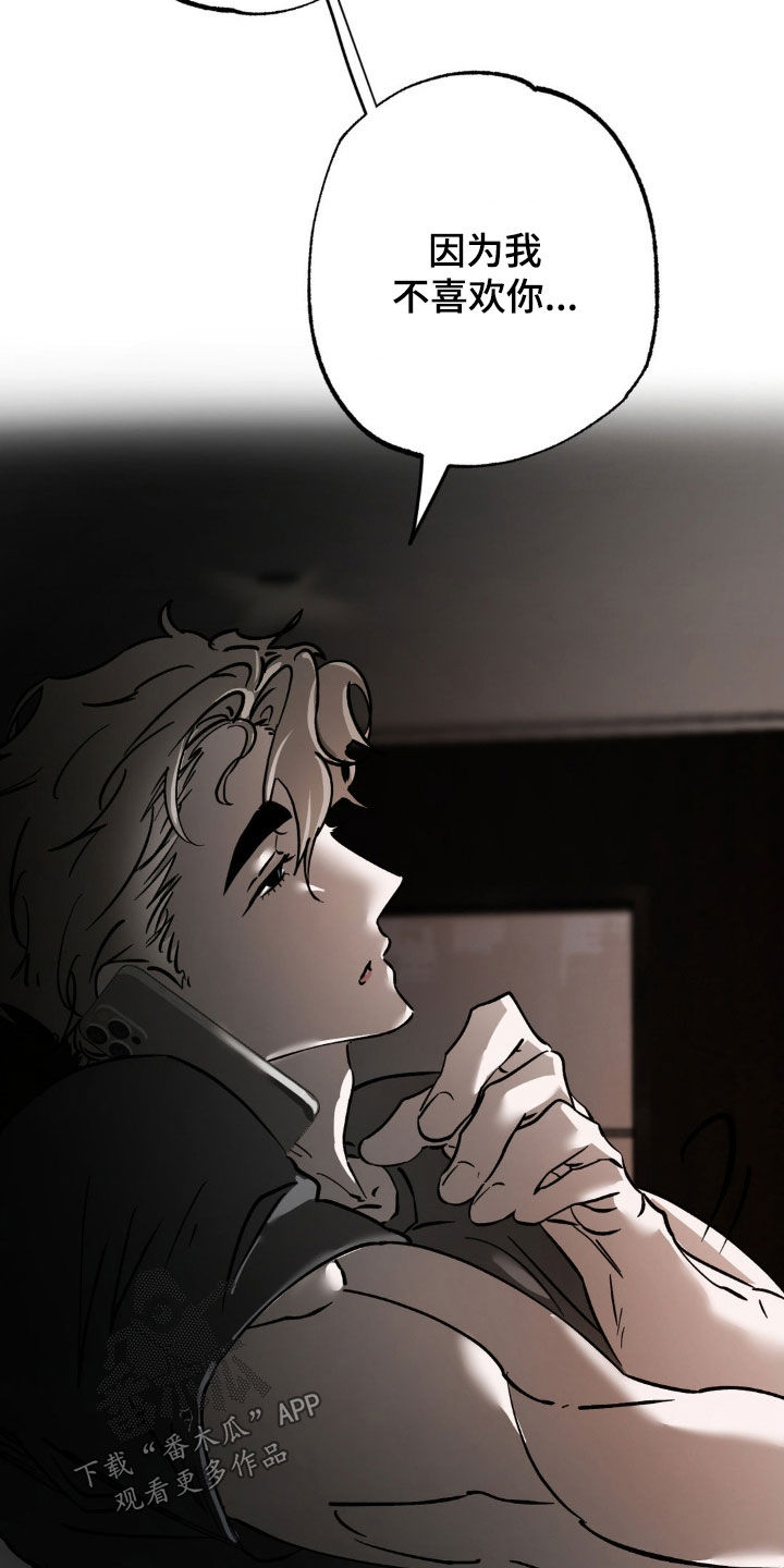 先分手后恋爱的短剧男主漫画,第42章：我不喜欢你5图