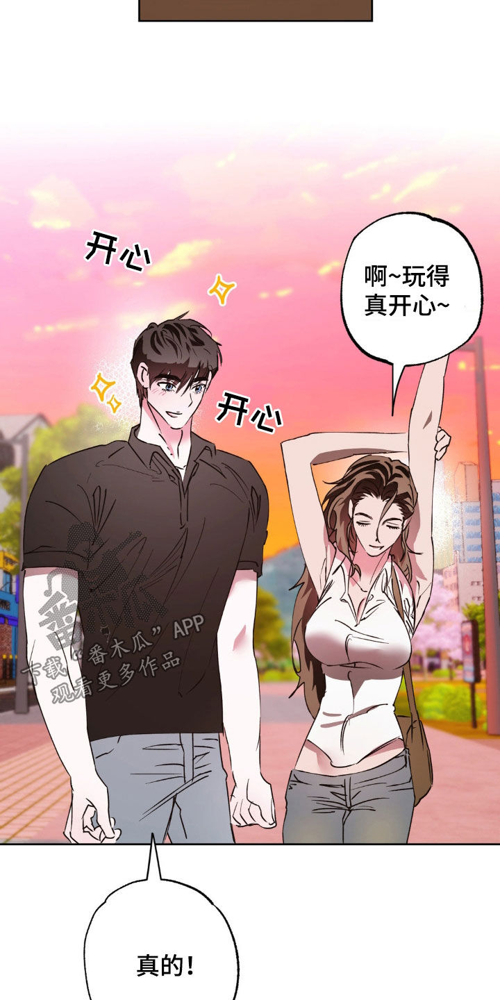 先分手后恋爱漫画,第44章：多玩一会2图