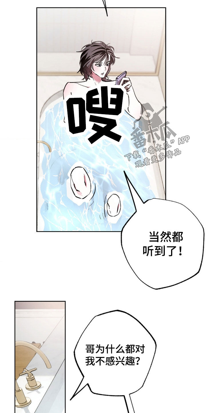 先分手后恋爱的短剧男主漫画,第42章：我不喜欢你3图