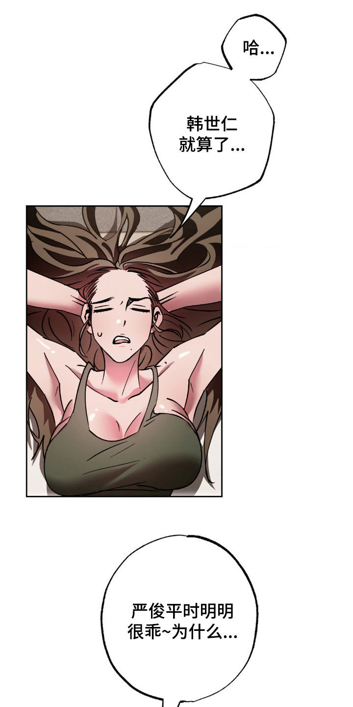 先分手后恋爱漫画免费观看下拉式酷漫屋漫画,第39章：辗转难眠2图