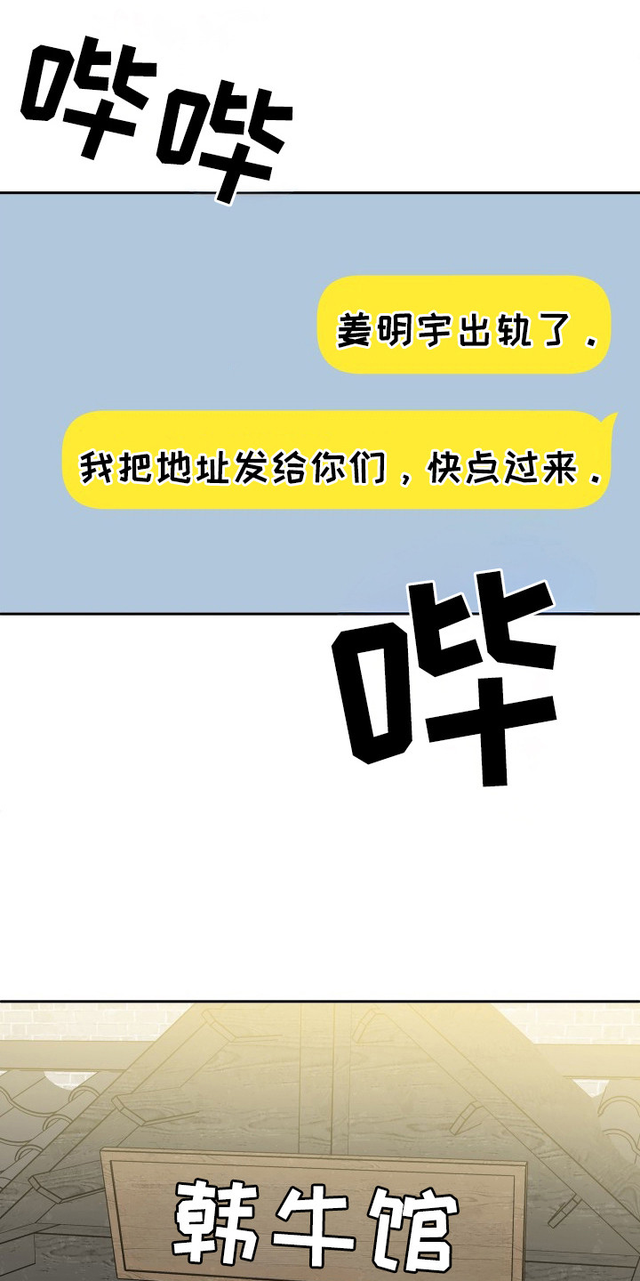 谁是我的新郎yy漫画,第45章：出轨1图