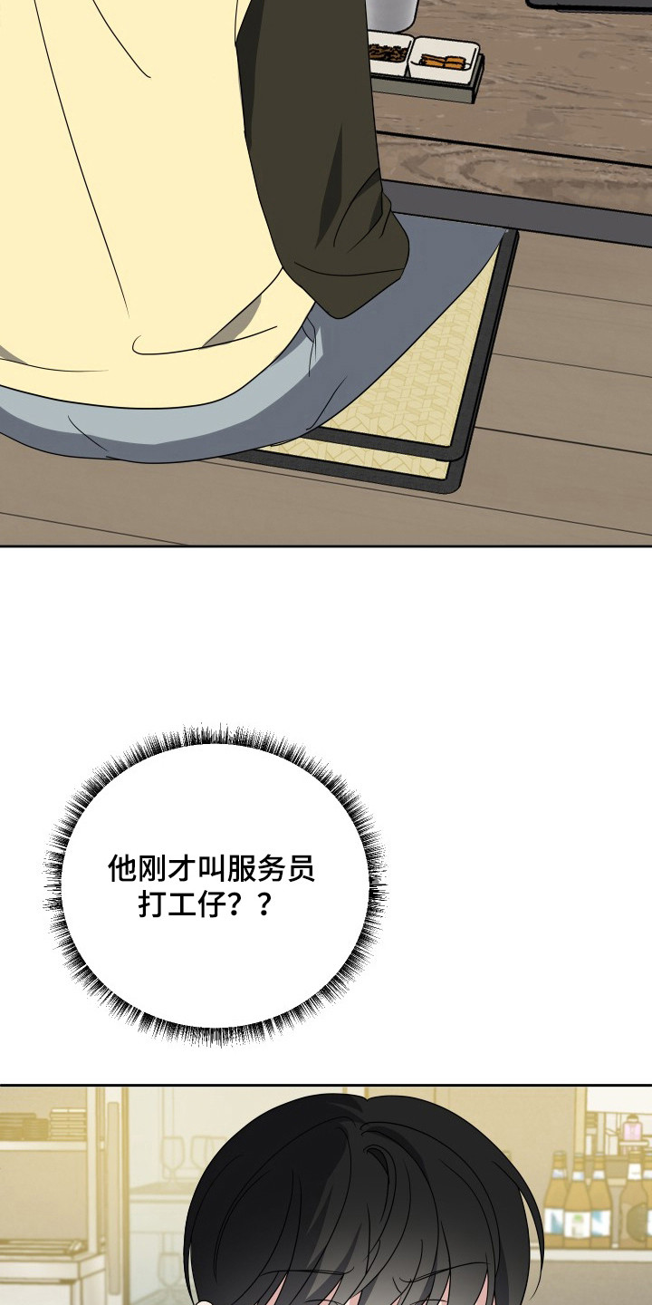 谁是我的新娘简谱漫画,第46章：没教养5图