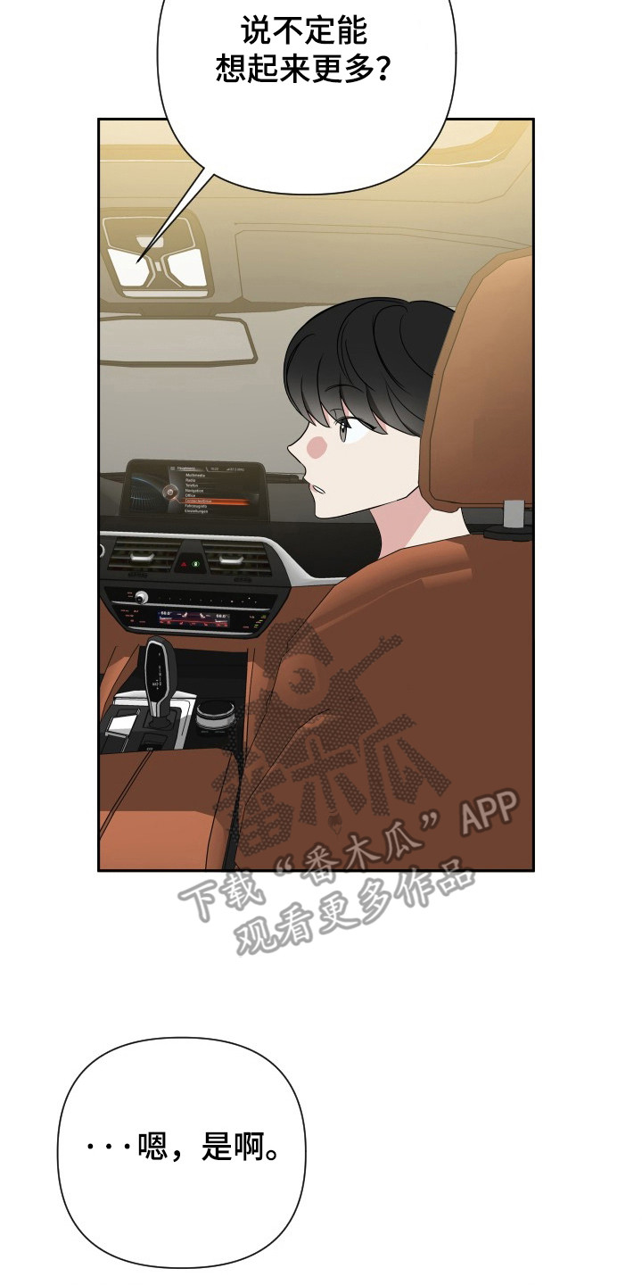 谁是我的新郎爱好歌漫画,第38章：表白的记忆3图