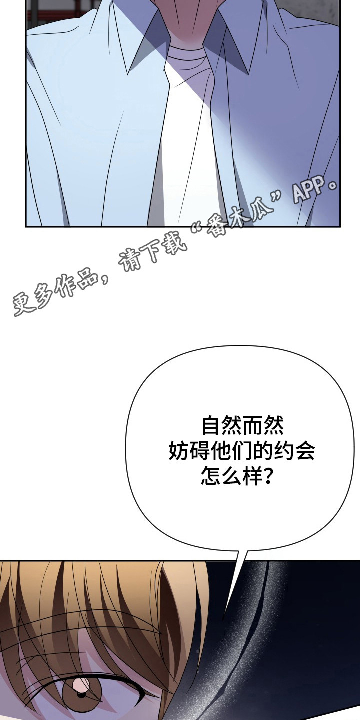 谁是我的新郎yy漫画,第47章：合作3图