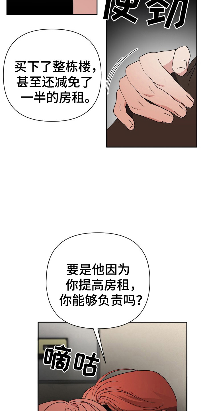 谁是谁的男朋友漫画,第41章：阶级3图