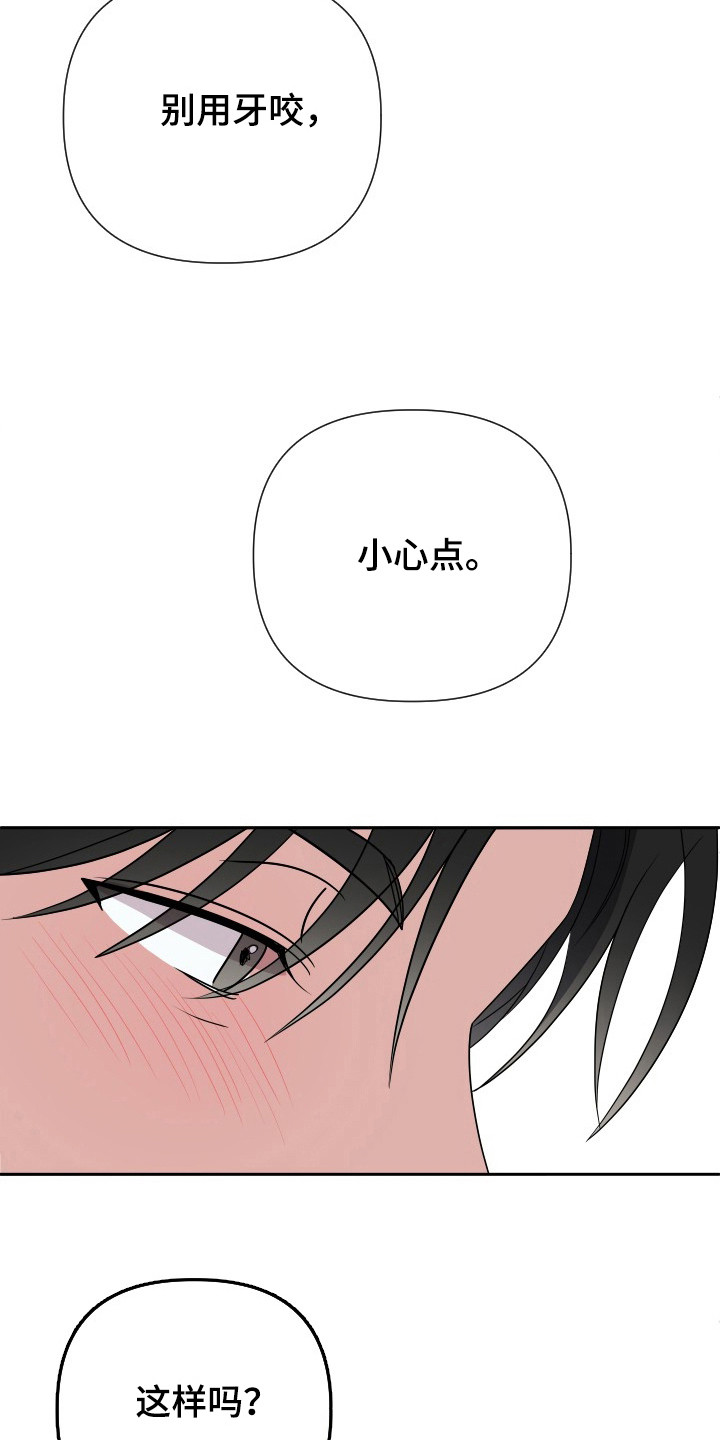 谁是我的真男友漫画,第37章：管不了4图