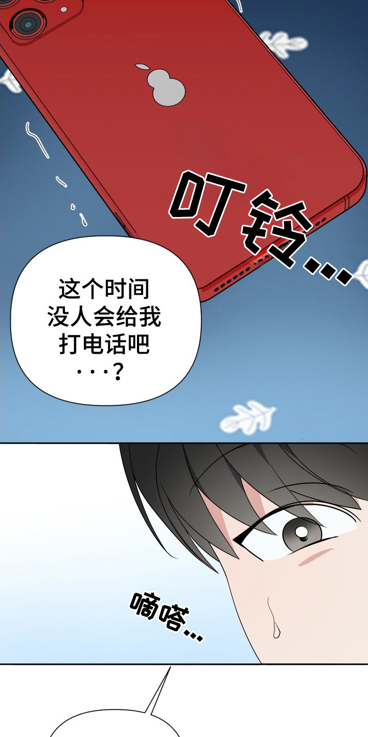 谁是我的新郎yy漫画,第43章：联谊1图