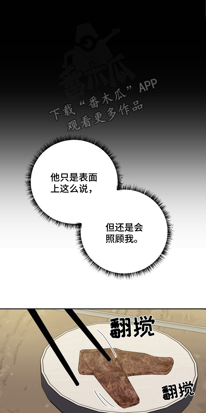 谁是我的新娘简谱漫画,第46章：没教养4图
