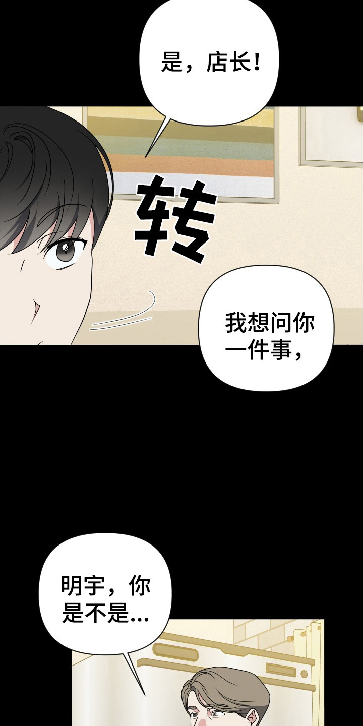 找男朋友漫画,第40章：辞职3图