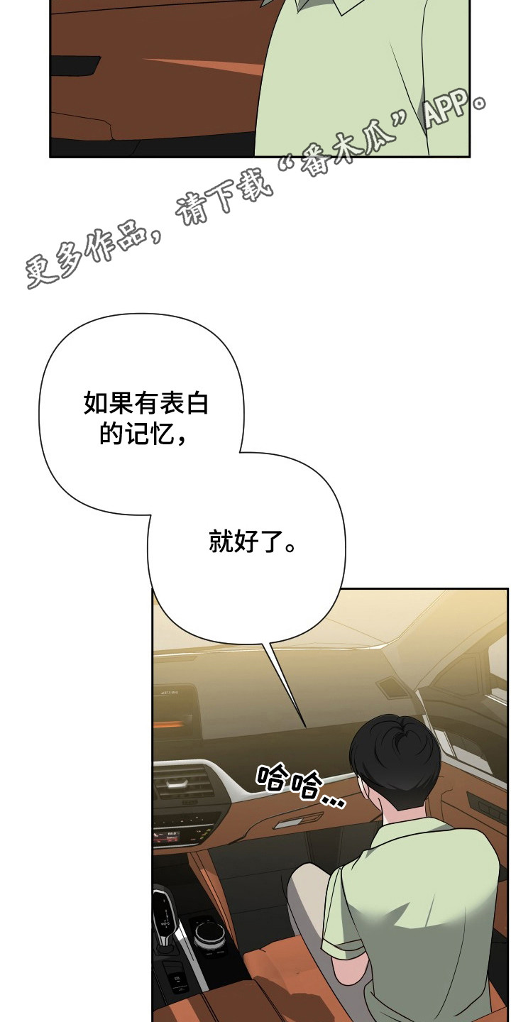 那我的男朋友是谁漫画,第38章：表白的记忆5图