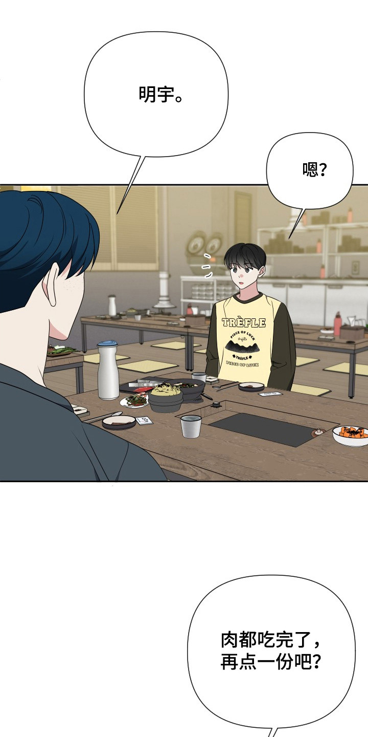 谁是我的新娘简谱漫画,第46章：没教养1图