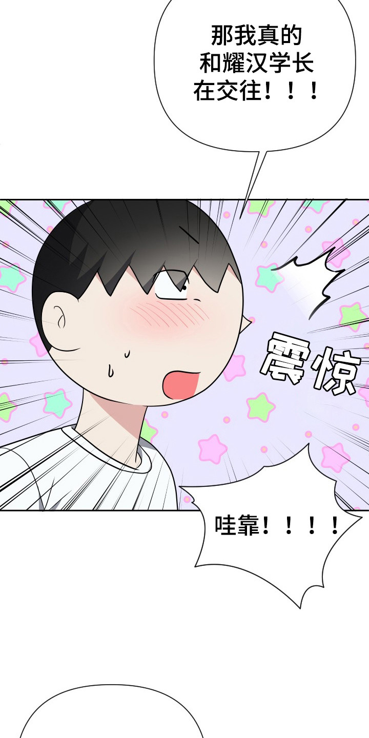 那我的男朋友是谁漫画,第44章：真正目的5图